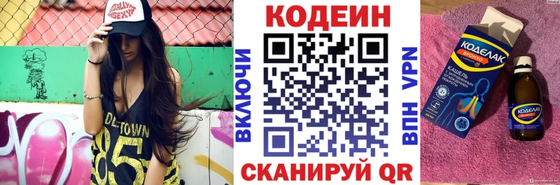 Кодеин напиток Lean (лин) Зеленогорск